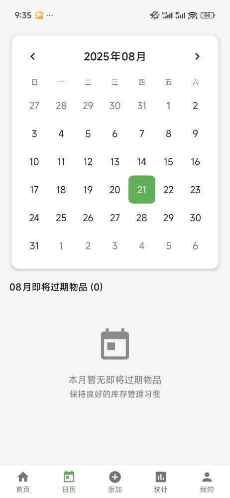 会收纳APP界面展示2