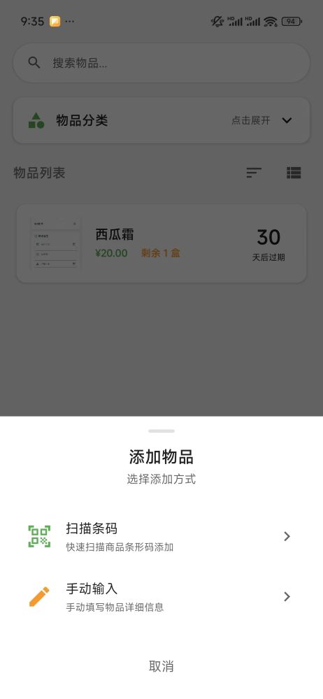 会收纳APP界面展示3