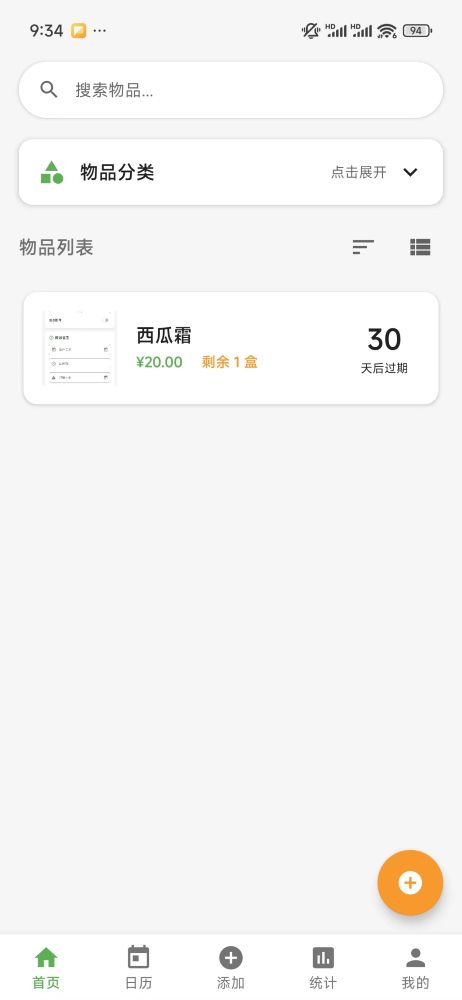 会收纳APP界面展示4